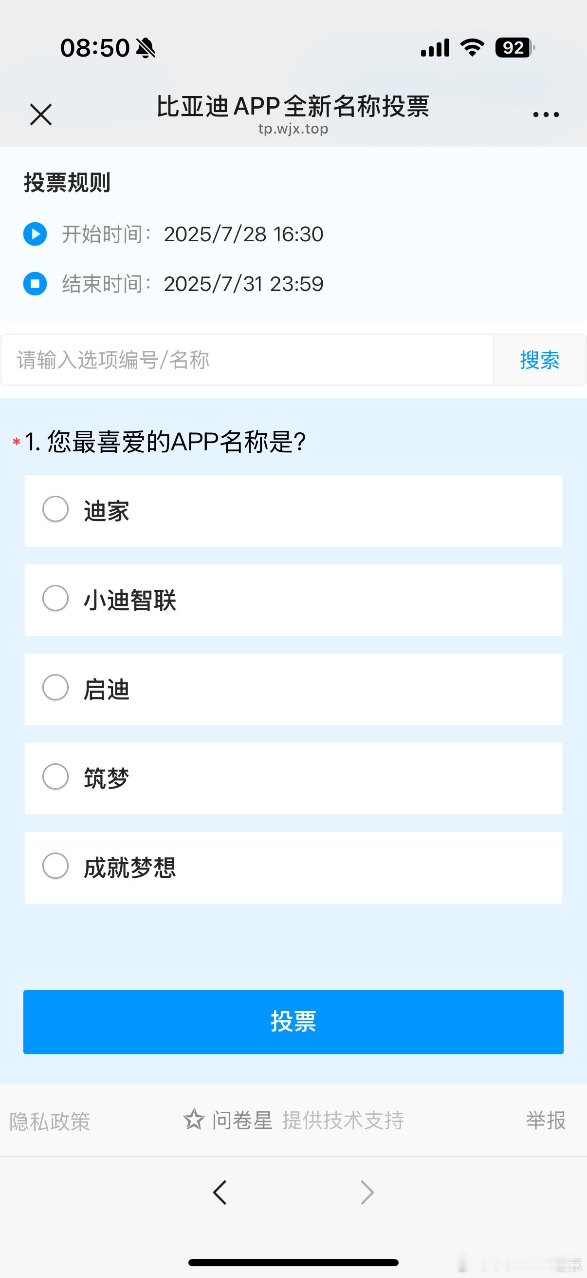 Emmm……，比亚迪APP真的要改名了是吗？选哪个合适？[思考]比亚迪汽车资讯我