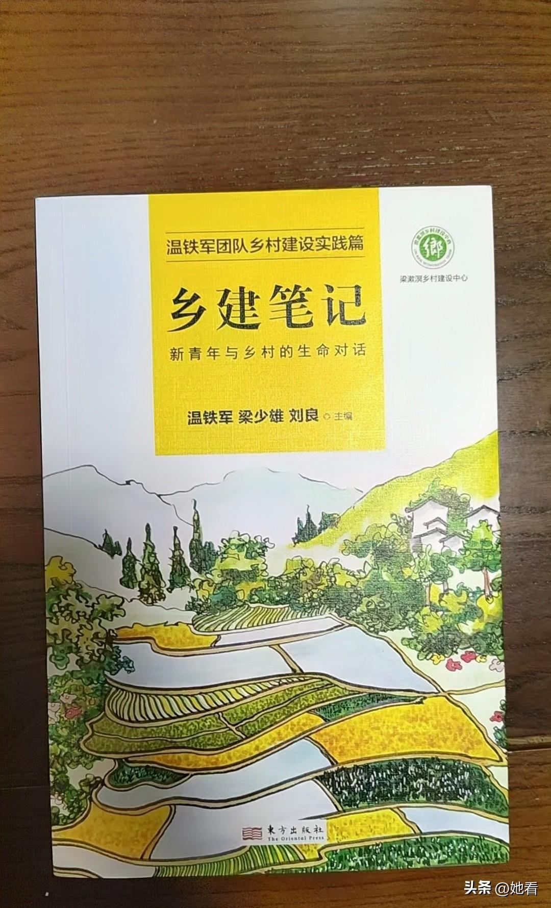 今天是国庆佳节，没去凑人流的热闹，在家沉下心来翻完了温铁军团队的三本书，心底反倒