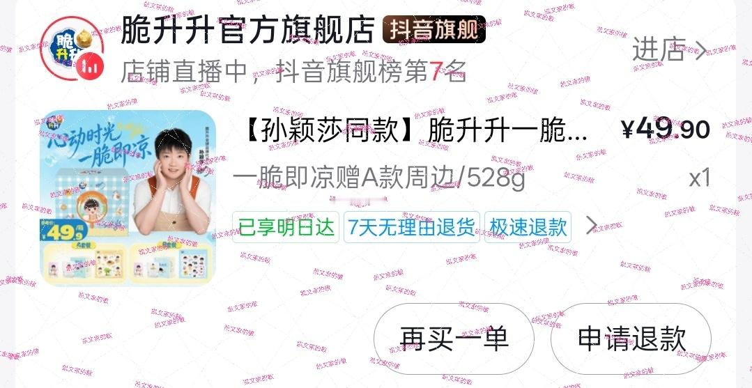孙颖莎脆升升全球品牌代言人支持孙颖莎  专栏 · 酸甜同款