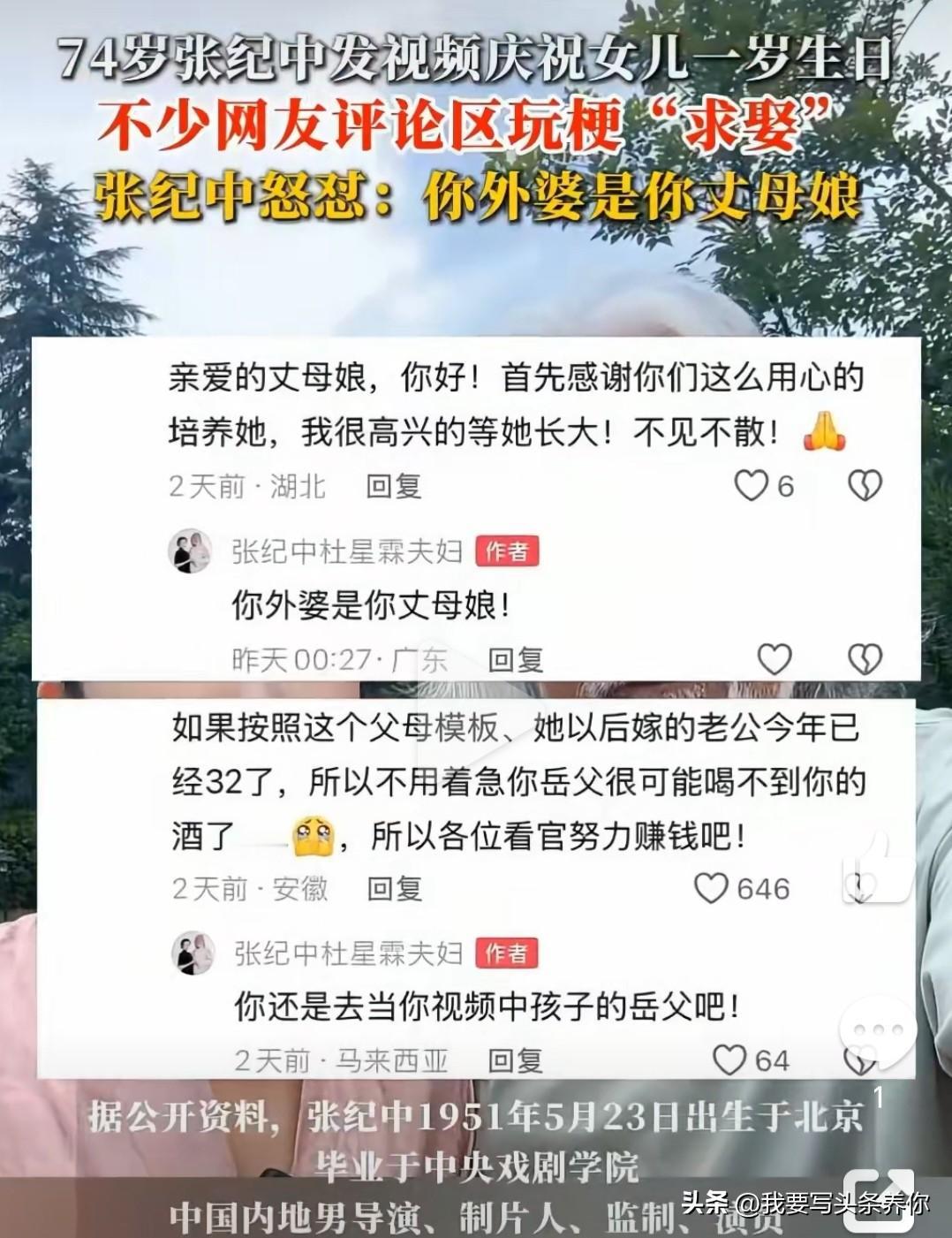 张纪中，歇歇吧

这次真别怪大家说话直

看着你每天在社交媒体上晒一家子的温馨画