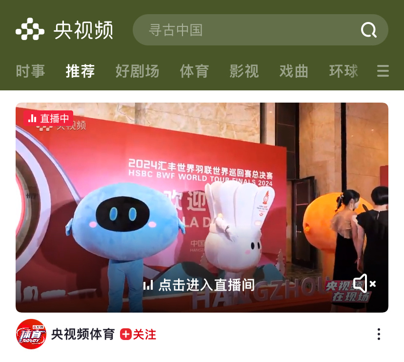 央视频在直播 