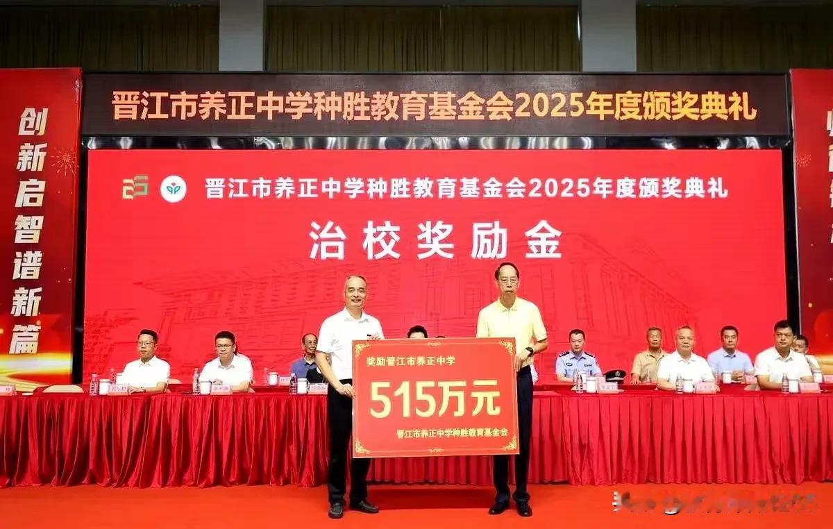 晋江市养正中学拿出2亿，学生考得好发30万，老师教学奖200万，这不就是用钱砸升