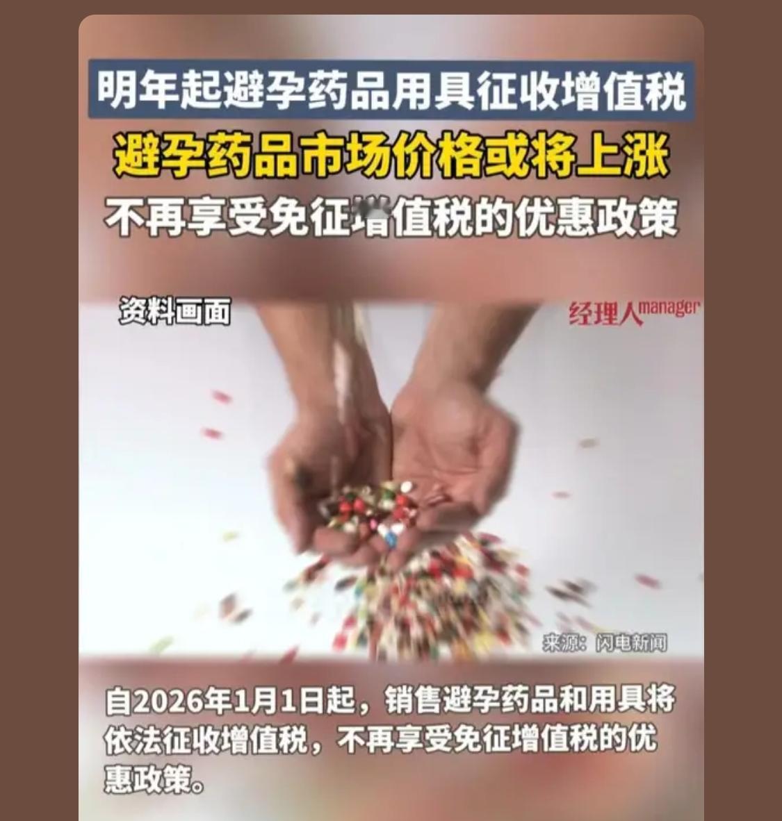 已婚夫妇不是可以在计生办还是社区免费领吗

意味着以后买这个东西变贵了。没钱的人