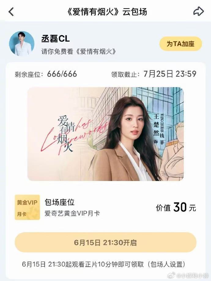 丞磊给王楚然新剧云包场丞磊给王楚然新剧双平台云包场排面拉满！丞磊直接双平台云包场