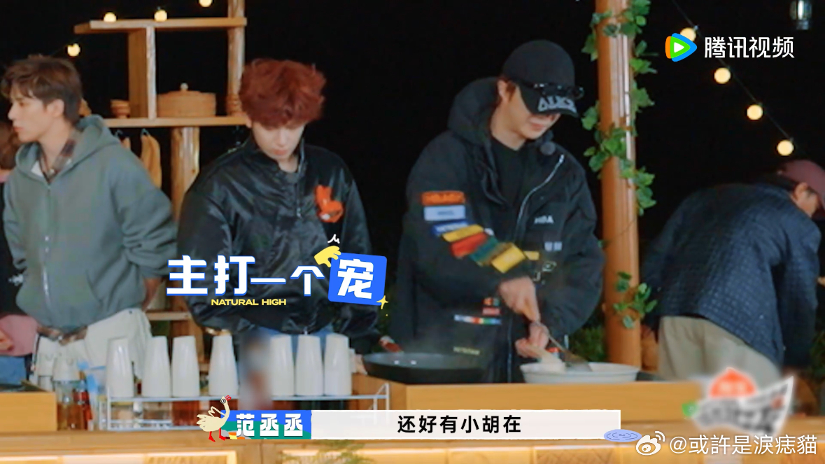 胡先煦你就宠范丞丞吧现在就出发 看到胡先煦对范丞丞的宠溺简直让人融化，丞丞一发号