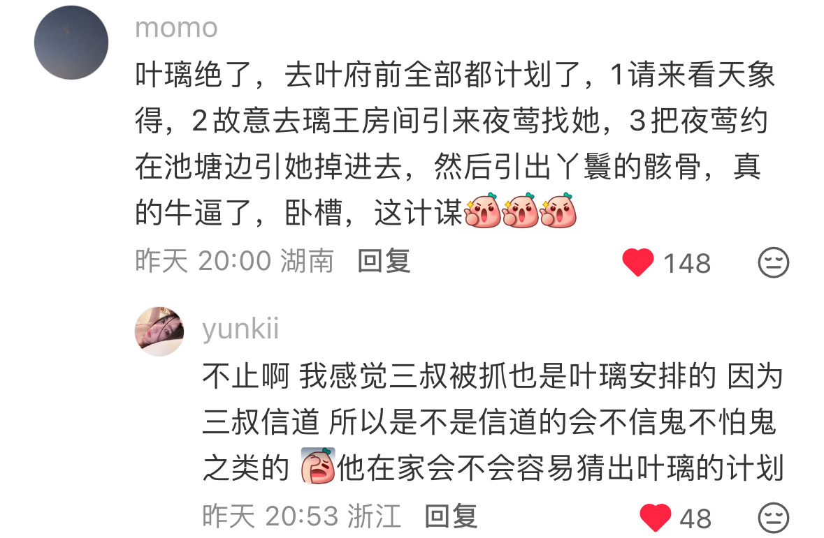 我趣 三叔被调走这一点完全被忽视了叶璃是知道三叔那点私事，彪汉当天竟然能进入叶府