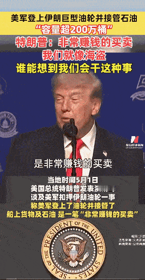 特：没有人比我更懂石油了，假装太累了，还是坦诚一点好。
一高兴说出了心里话，《我