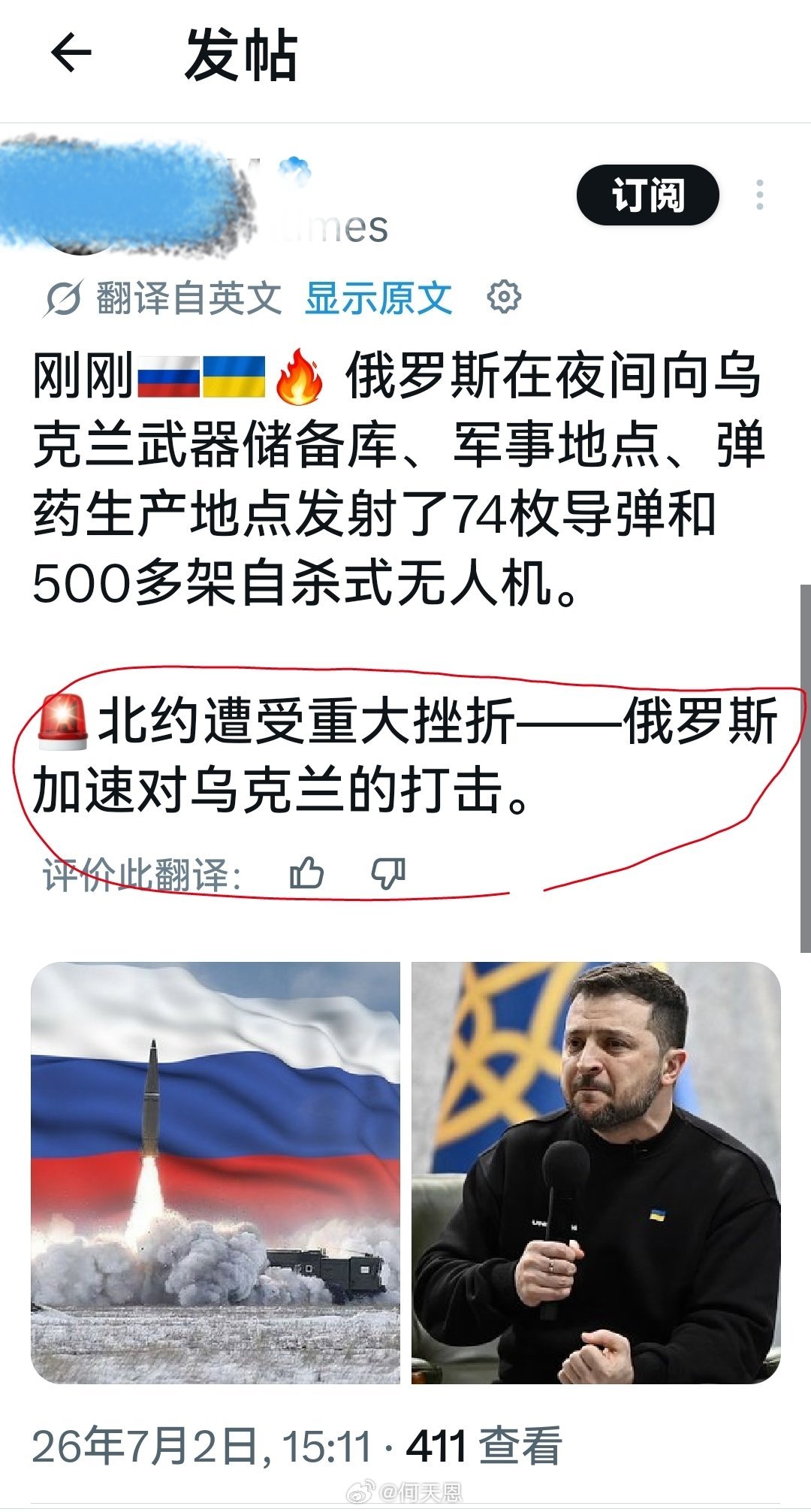 这其实就是泽连司机所要的效果：北约遭受重创，俄罗斯加速对乌克兰的打击。海外新鲜事
