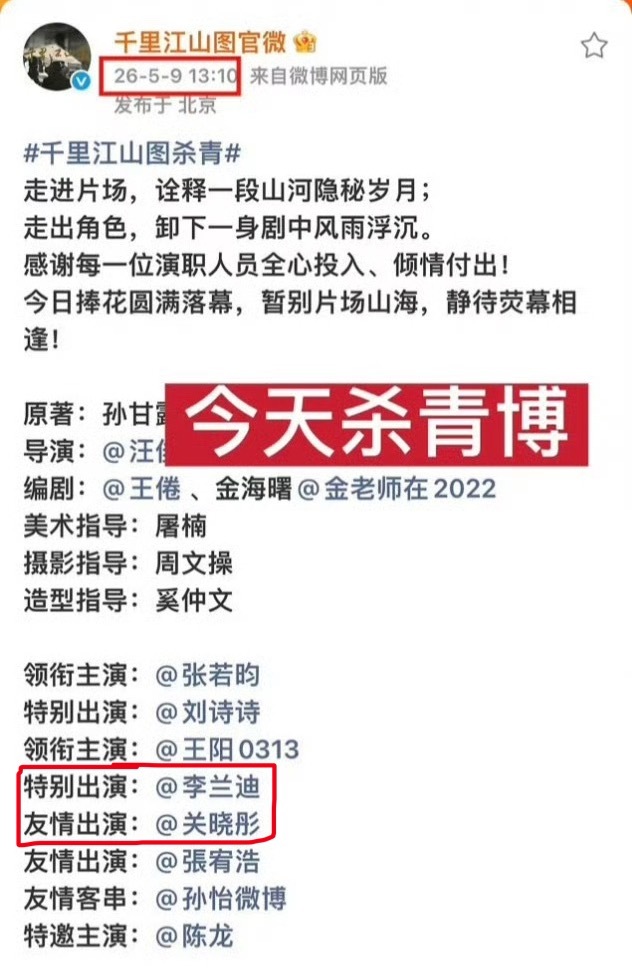 特别出演和友情出演也有番位之争，李兰迪压番关晓彤的事闹大后，现在隐藏了官宣博 