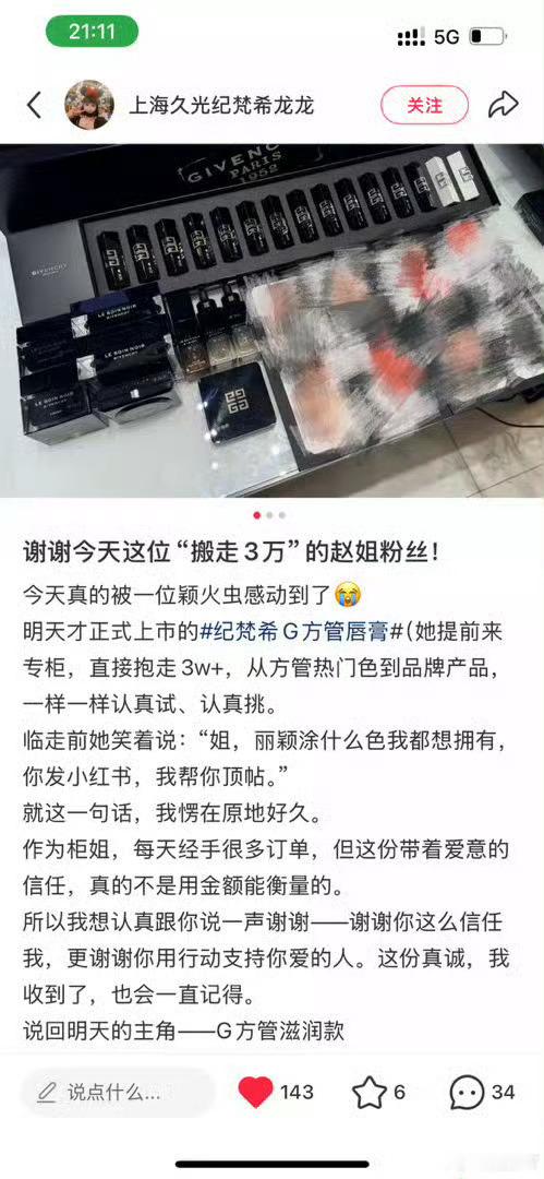 赵丽颖的带货能力纪梵希全球彩妆及香氛代言人赵丽颖 纪梵希g方管  来看看颖火虫的