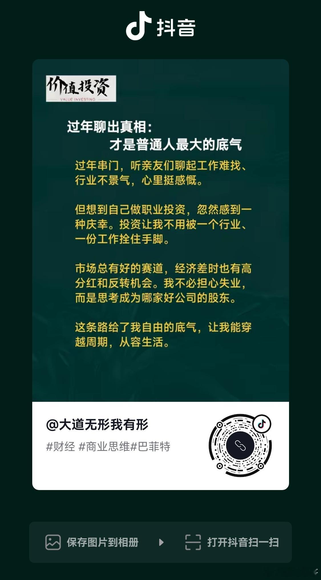 股票他们聊创业的不易，你可以细说你亏钱的轻松，本着公平交换信息的原则，在保证他们
