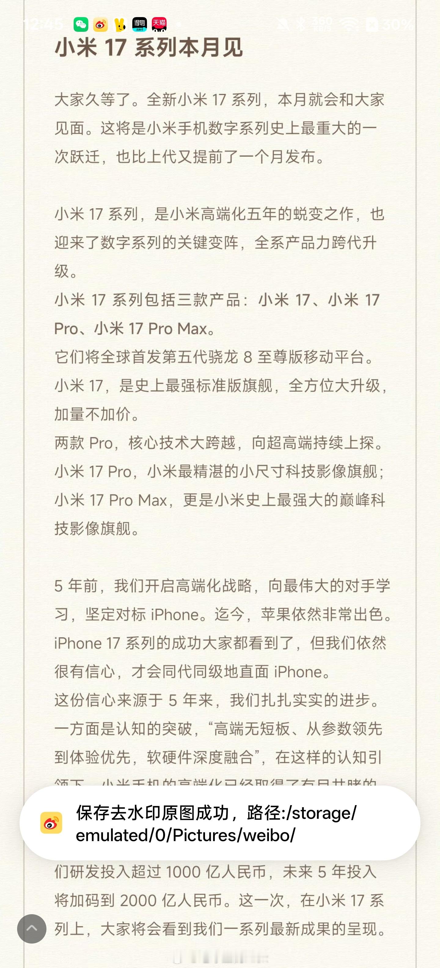 给卢总的话来圈个重点这一次小米17系列将会有三款产品：小米17、小米17 Pro
