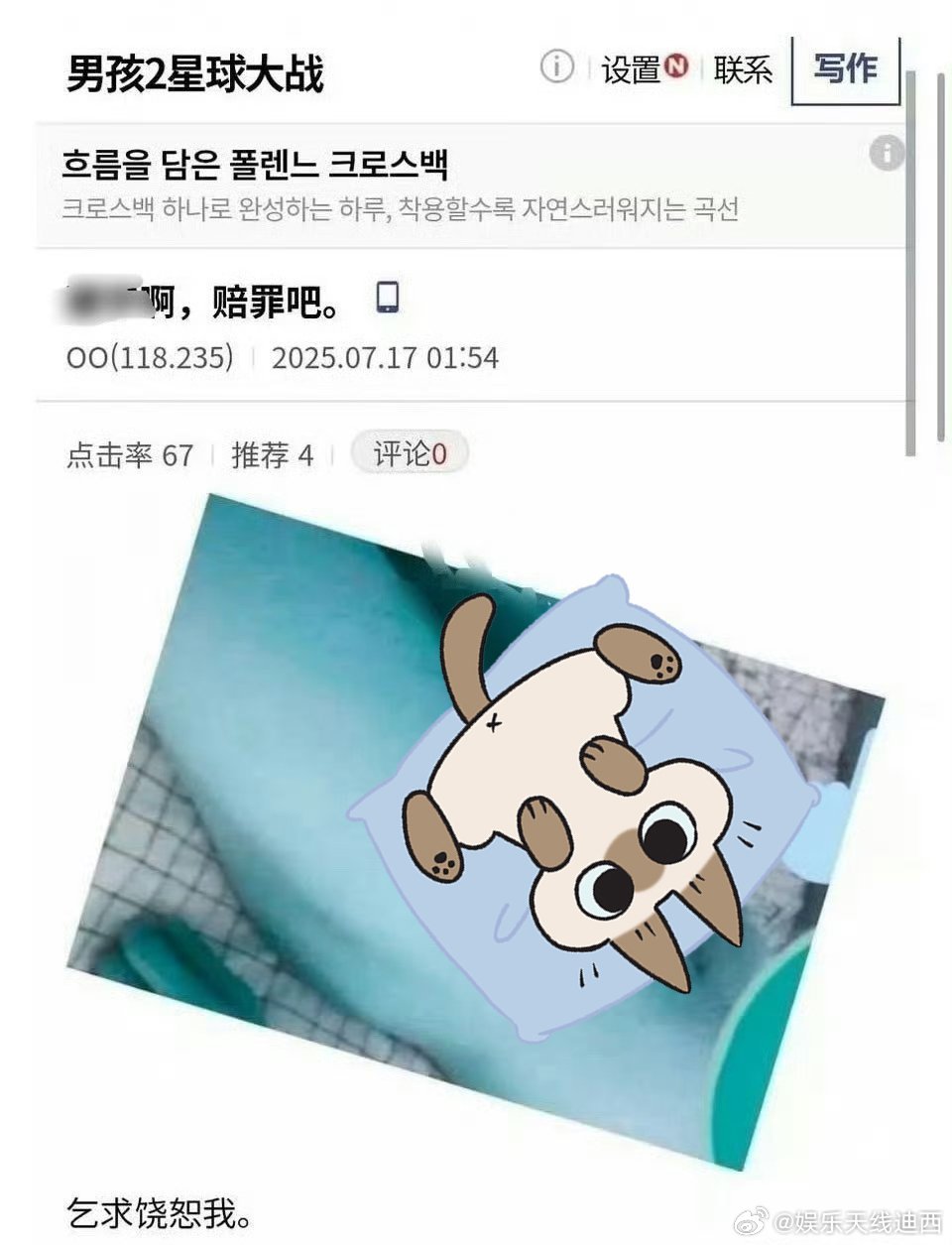 啊啊啊……my eyes[抓狂]大离谱！男宝星球2韩C疑似被爆出不ya照……发给