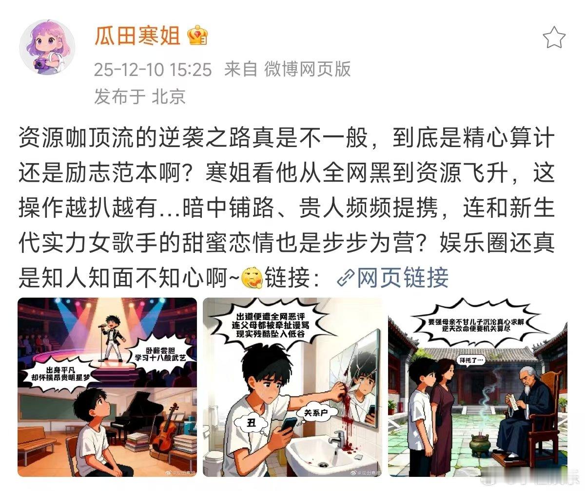 曝资源咖顶流从全网黑到飞升曝资源咖和女歌手恋情曝资源咖顶流从全网黑到飞升，你觉得