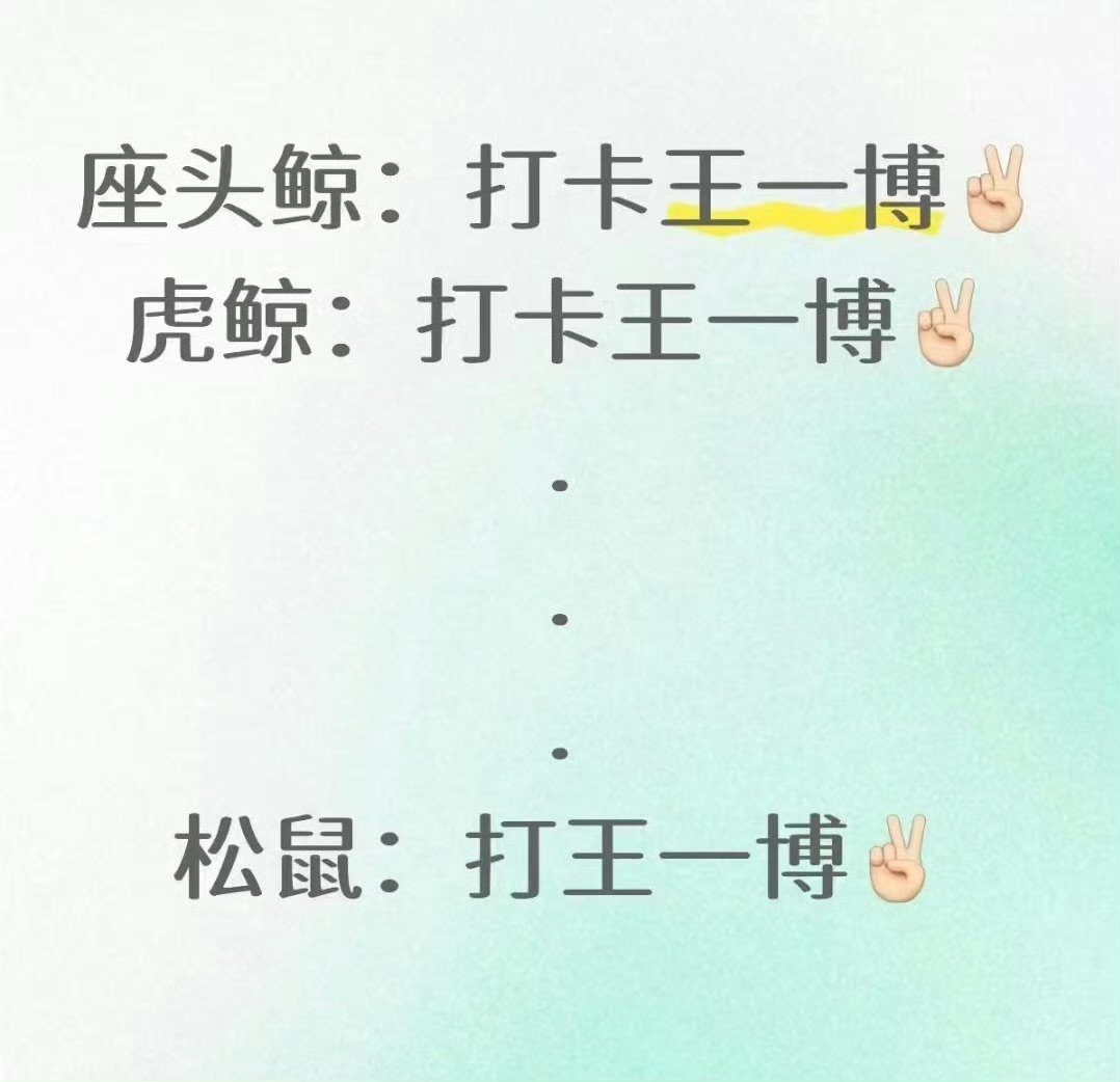 王一博没有配合内娱的义务王一博没有配合内娱的义务哈 王一博没有配合内娱的义务 