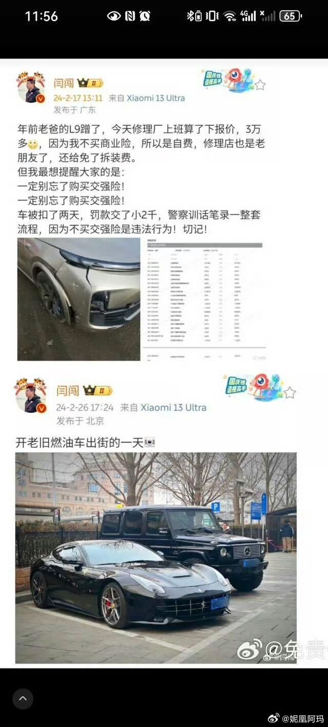 闫闯被指数年前曾过失致人死亡 劣迹斑斑，让人害怕。 