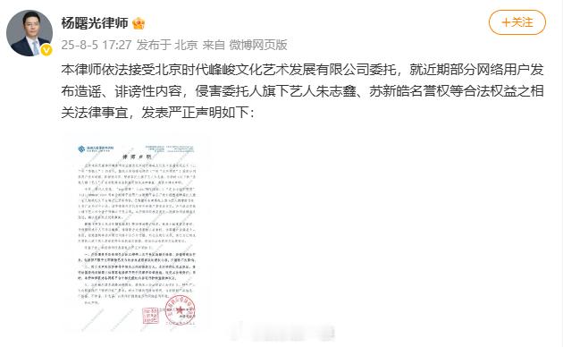 朱志鑫苏新皓方律师声明 “本律师依法接受北京时代峰峻文化艺术发展有限公司委托，就