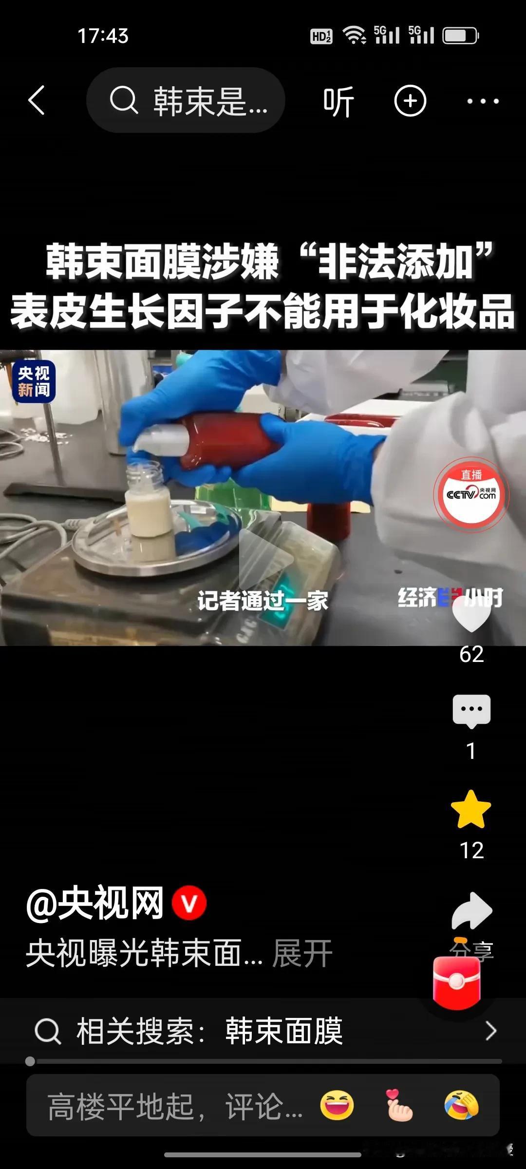 刚刚，韩束遇到大麻烦了！被央视曝光其几款面膜含有表皮生长因子，其在2019年就被