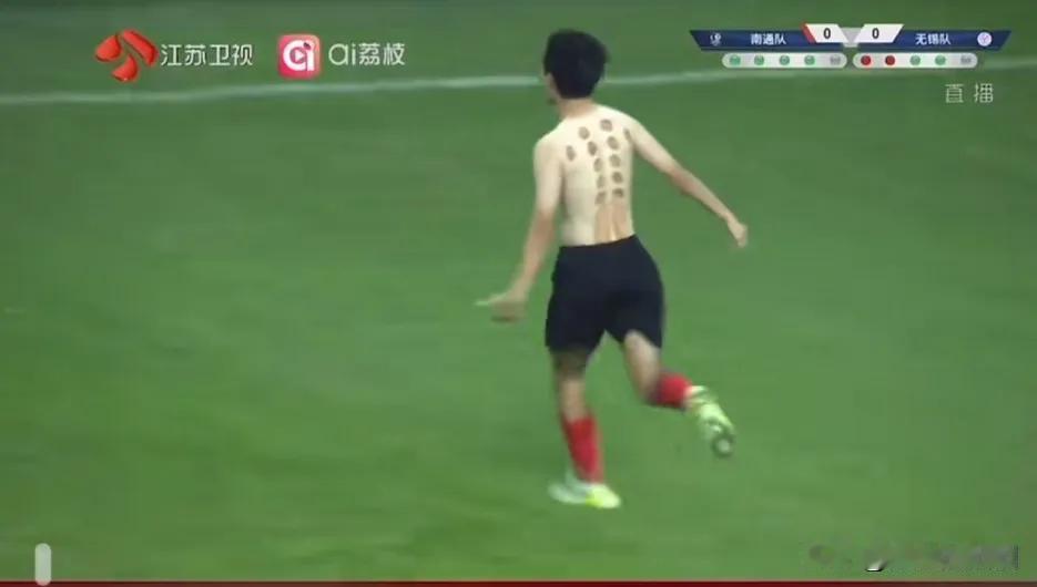 南通队这场点球大战太燃了！18号球员踢进决胜球后，激动脱衣，露出两排整齐的火罐印