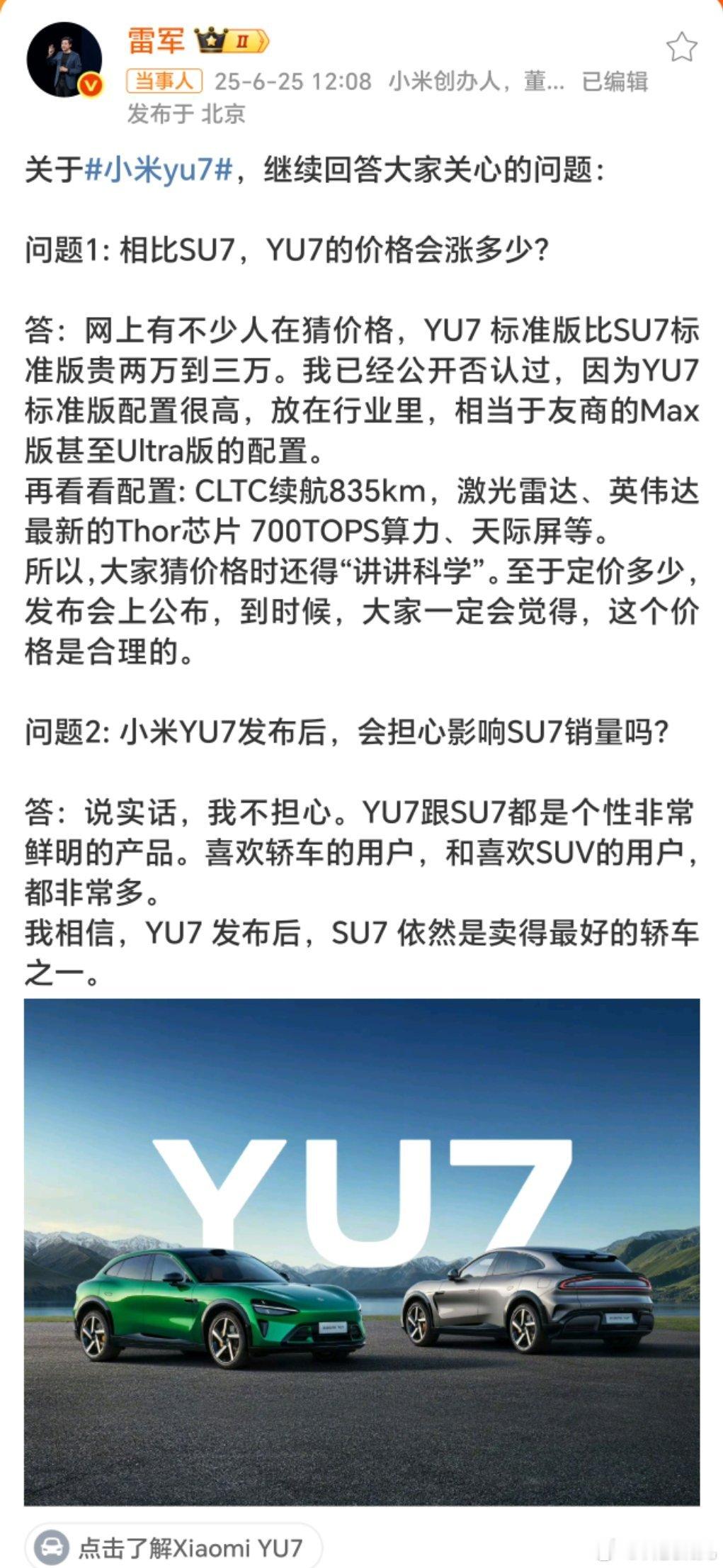 雷军再透露小米YU7价格雷总的意思很明显了，小米YU7的价格肯定不会低于25万，