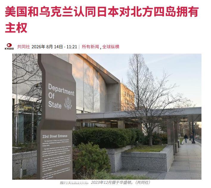 普京总统登上南千岛群岛之后，美国最新表态来了！

美国国务院发言人表示，我们强烈