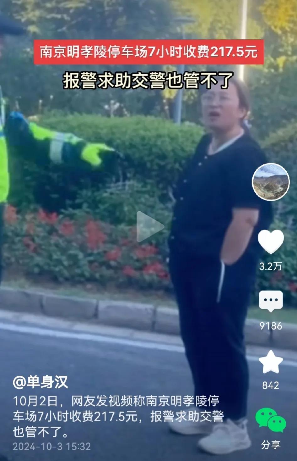 南京明孝陵停车7小时收费217.5元，真心贵，难怪游客一家愤愤不平之下选择报警。