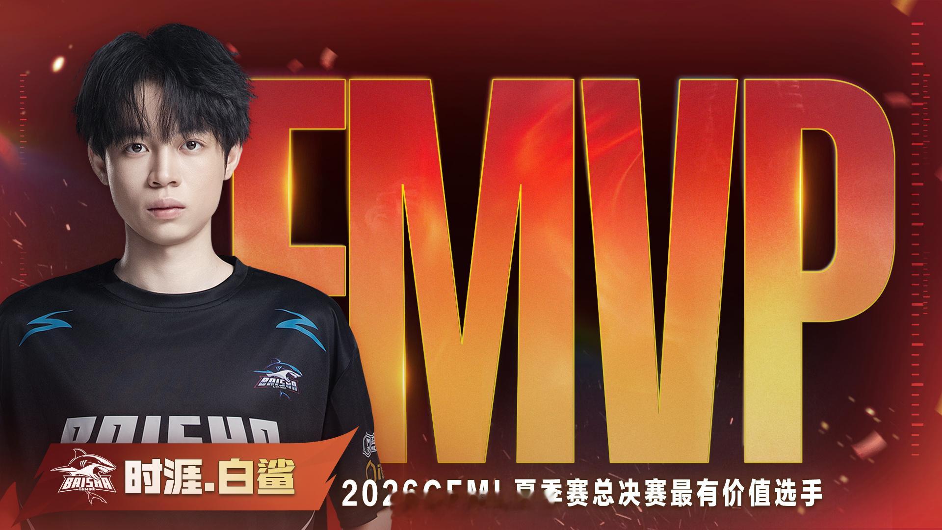 不负两年之约，恭喜时涯.白鲨获得2026CFML夏季赛总决赛FMVP白鲨CF双料