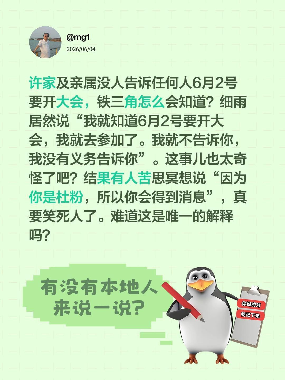 许家及亲属没人告诉任何人6月2号要开大会，铁三角怎么会知道？细雨居然说“我就知道