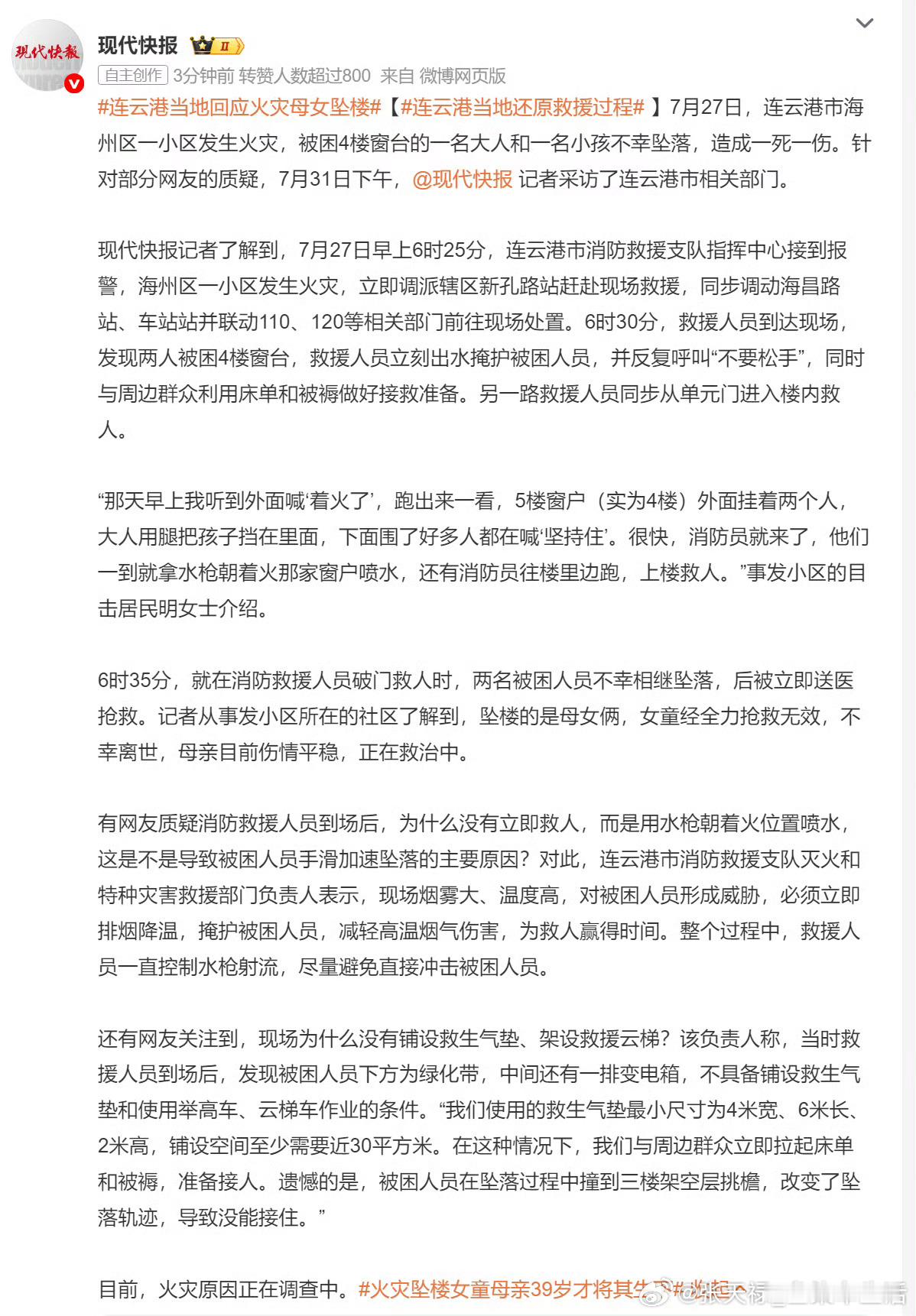 连云港消防回应火灾母女坠楼我觉得很多人可能还是觉得，消防员没有救到人而心有不甘，