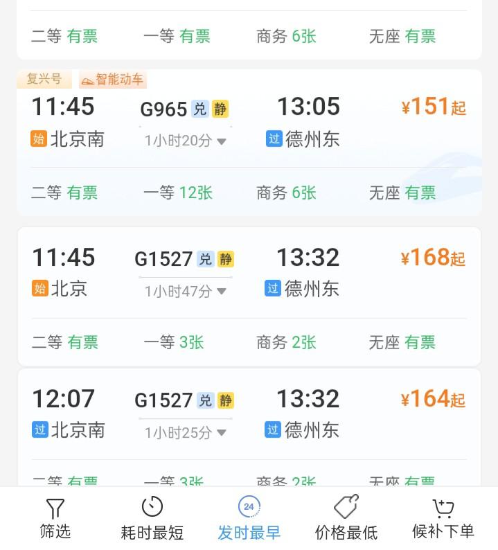 两班同时间开车的高铁票价倒挂，开的快的票价便宜，开的慢的票价高。票价机制是怎么设