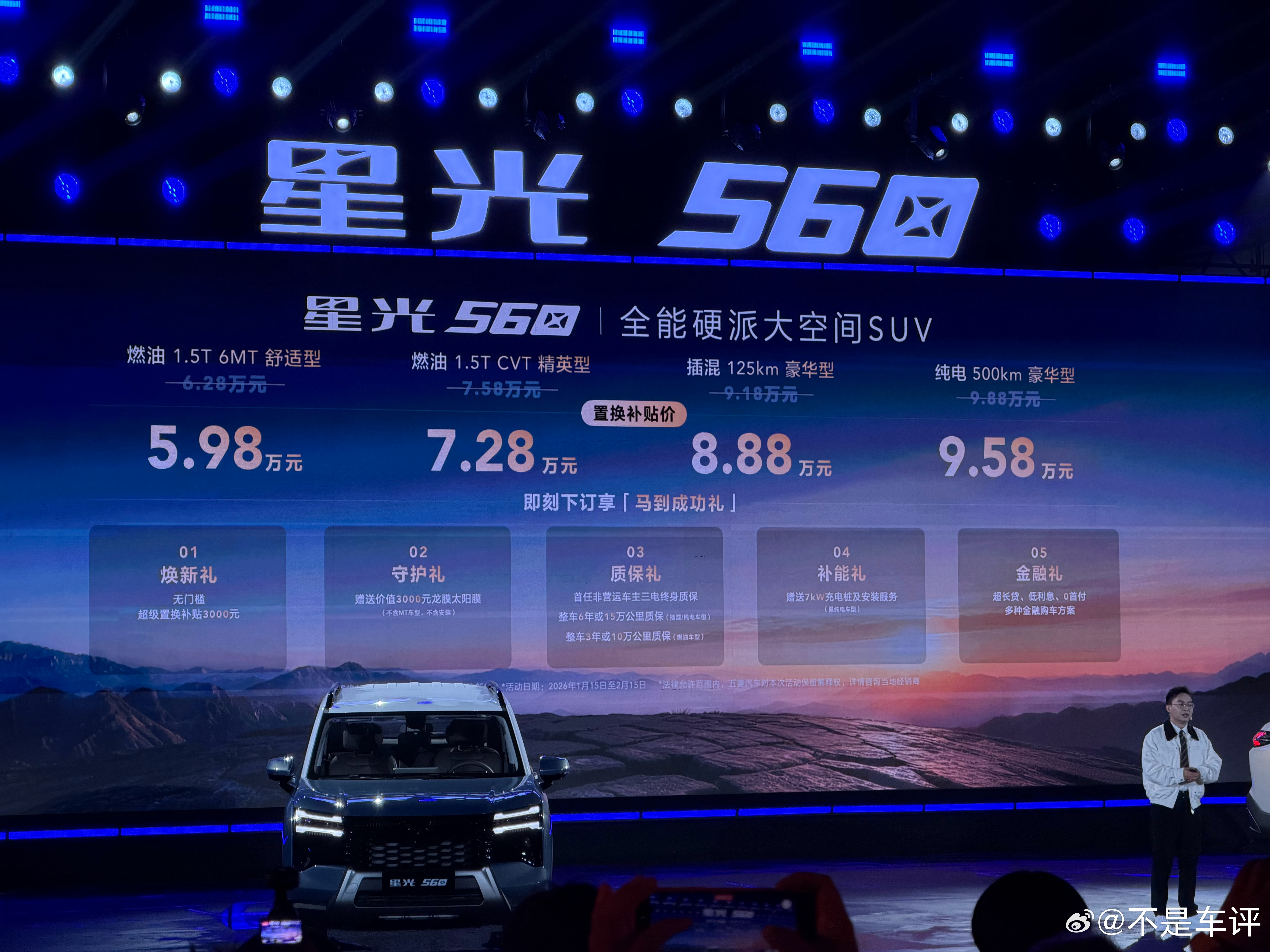 星光 560 上市价格 5.98w 起星光560上市惊喜价59800起星光560