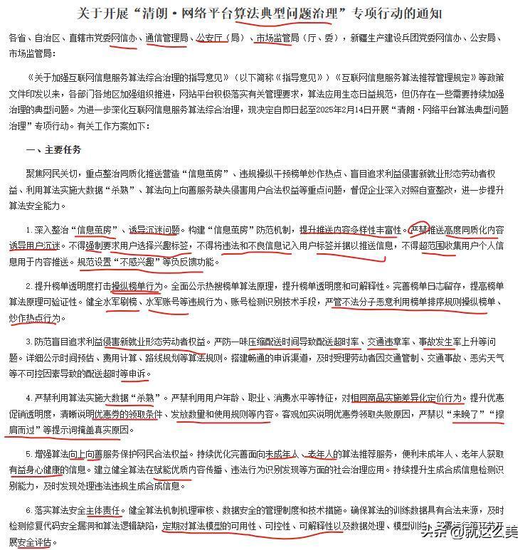 （文件学习）这是天大的好消息！中央网信办、工信部、公安部、市场监管总局一起整治大