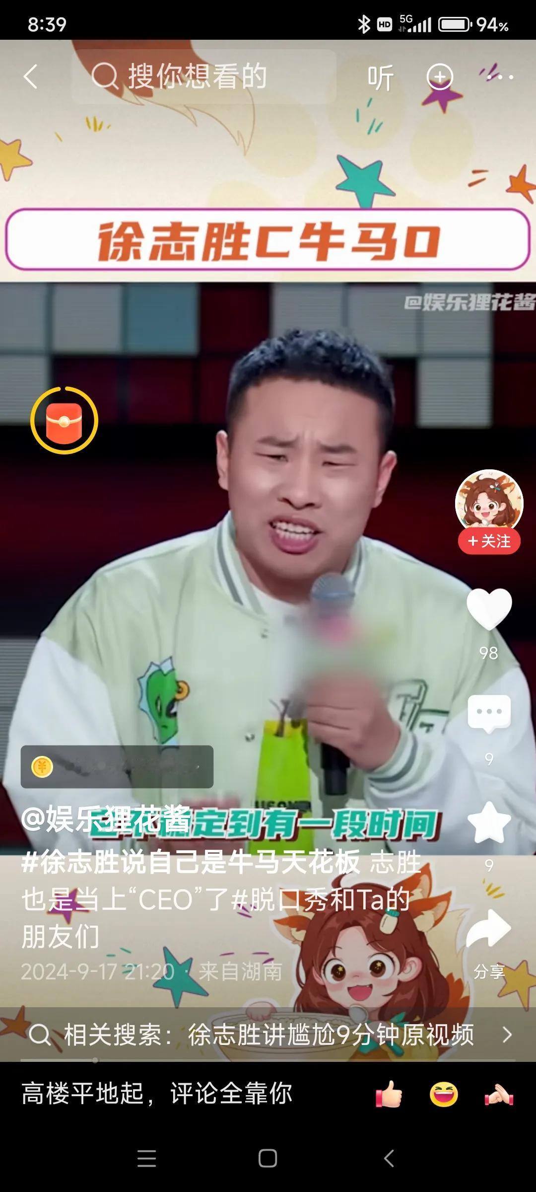快去听听徐志胜这段脱口秀，都是梗，保你笑口常开！看人家志胜，知道长相不行怎么补！