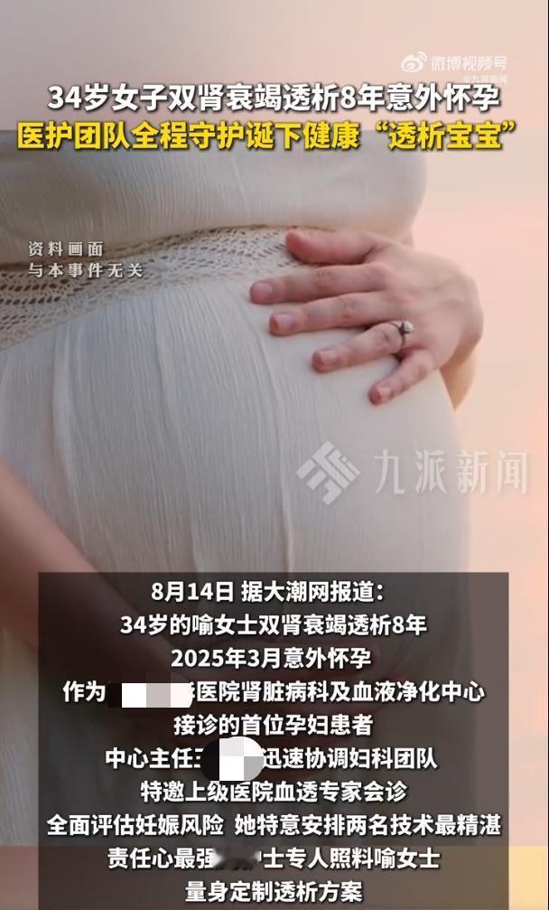 “上天的恩赐！”8月14日报道，浙江海宁，一女子双肾衰竭，靠透析生活8年，可去年