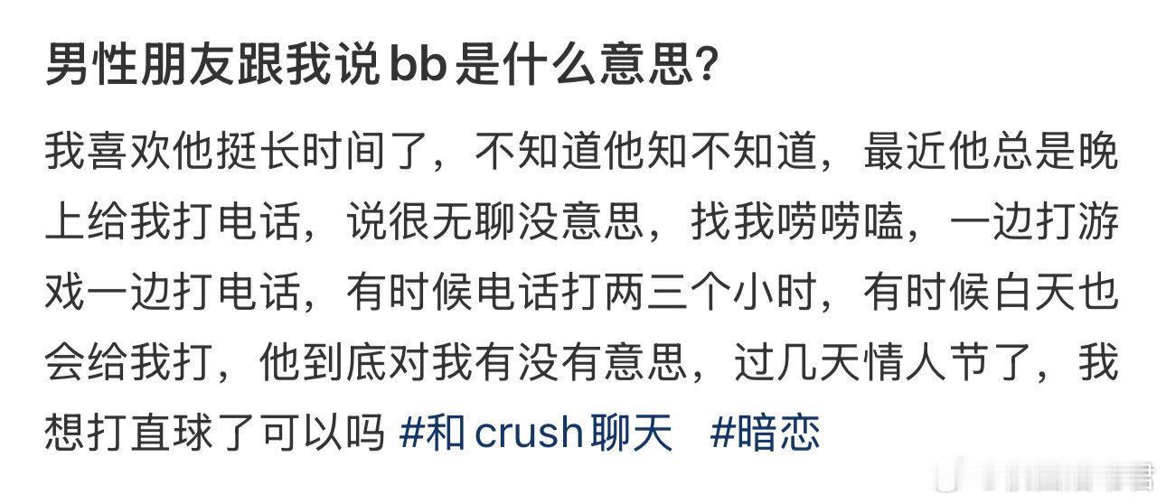 男性朋友跟我说bb是什么意思？ ​ ​​​