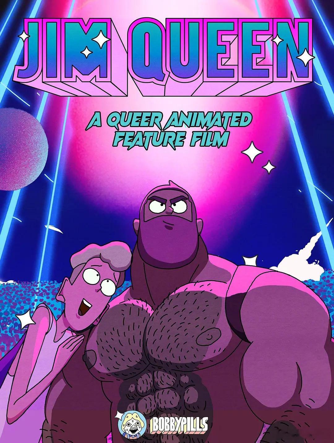 【🆘】科幻喜剧动画《吉姆皇后》入围戛纳电影节。法国小团队制作的脑洞大开爆笑喜剧