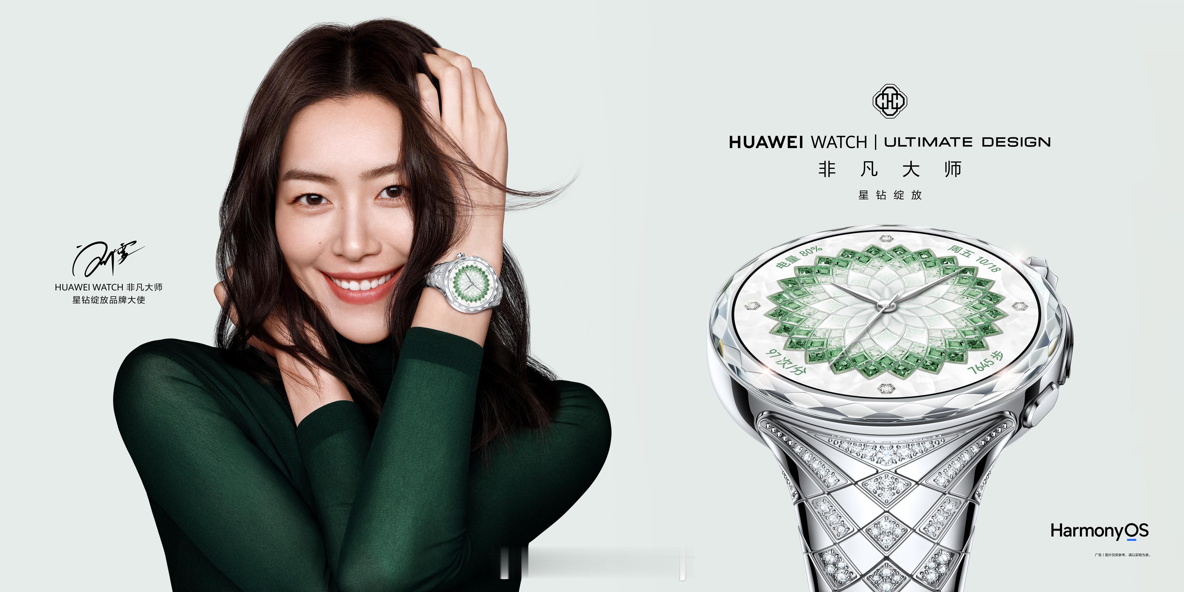 HUAWEI WATCH 非凡大师星钻绽放品牌大使刘雯。很美，很好看，很有气质，