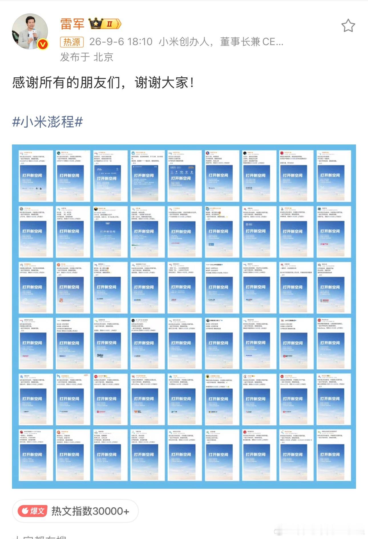 雷军向所有品牌表达感谢江湖不是对立拉踩 江湖都是人情世故。雷总还是太领先了！20