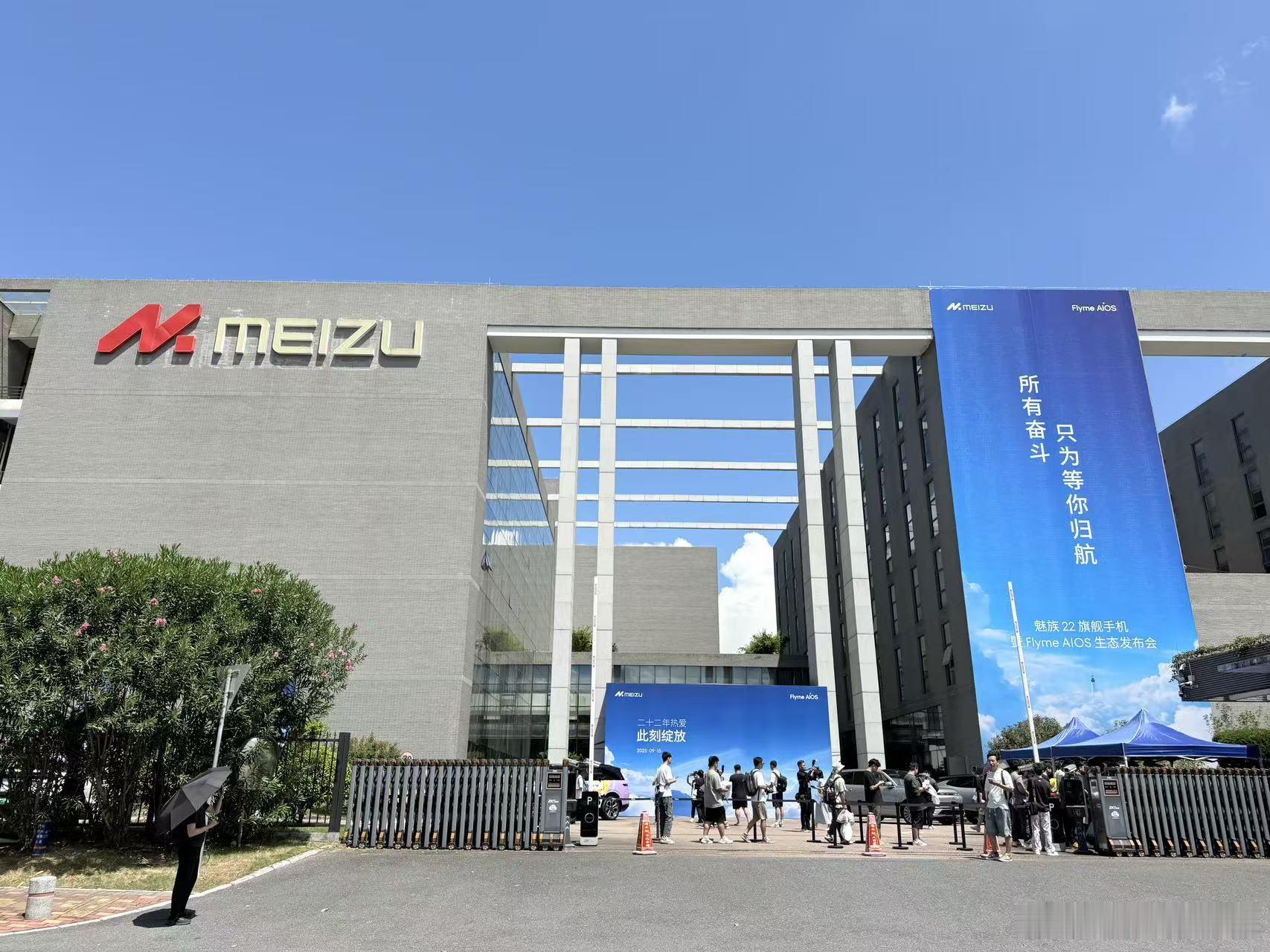 魅族22来见证魅族22新品发布会咯[打call] ​​​
