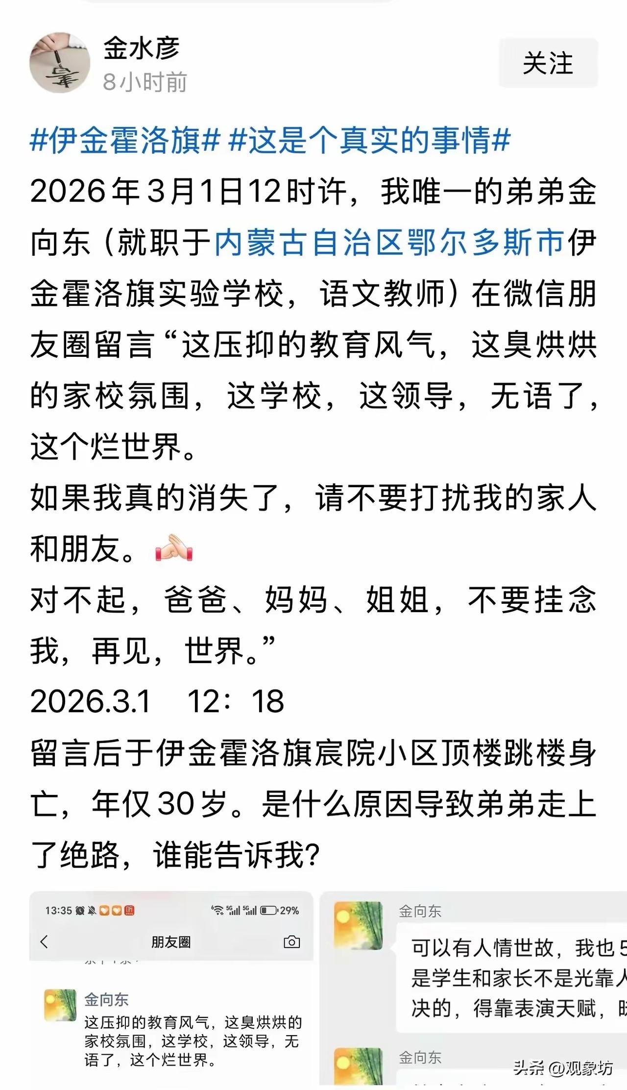 金向东的选择，无异“以死明志”，向丛林与形式主义，做最后的告别。金的选择，不是孤