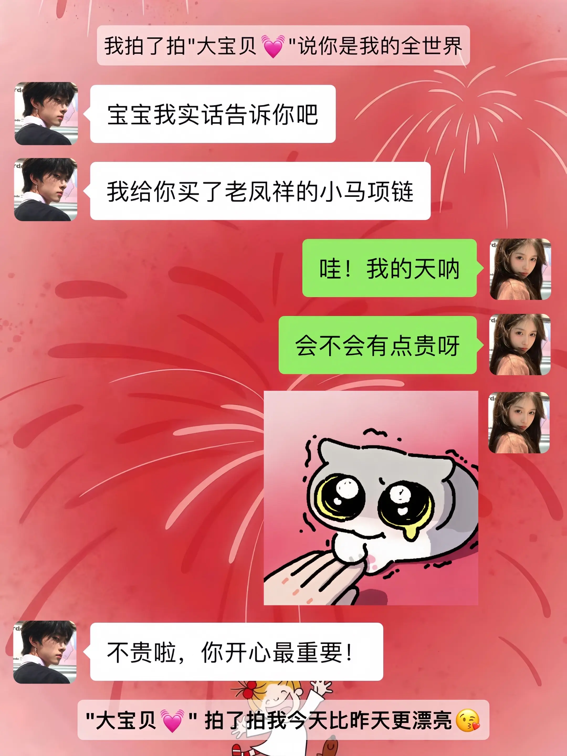 什么都是假的 只有男朋友给我买的老凤祥小马和田玉项链才是真的