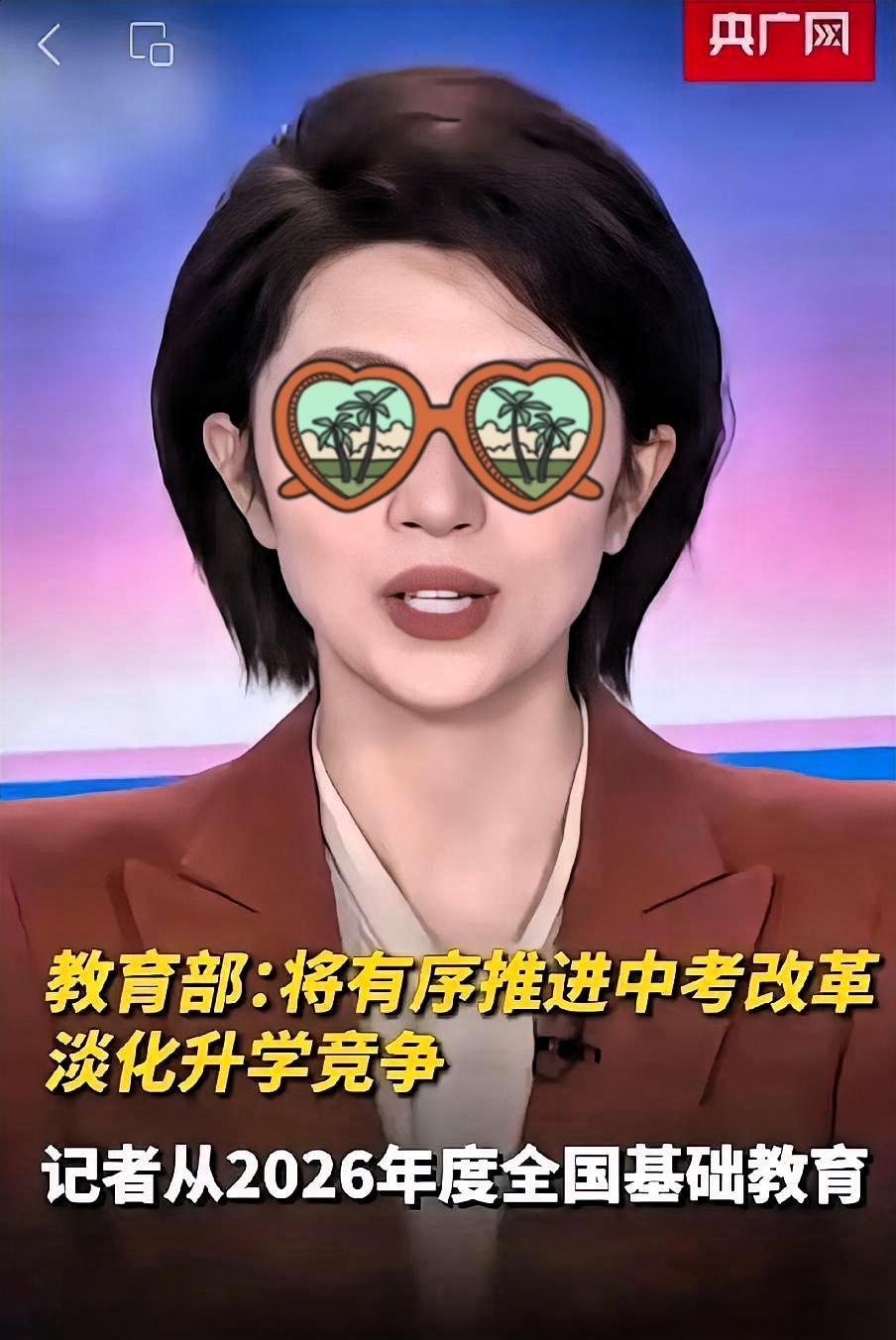 昨晚央视短短几句话，我听得浑身起鸡皮疙瘩，2026中考改革真的来了。
 
教育部