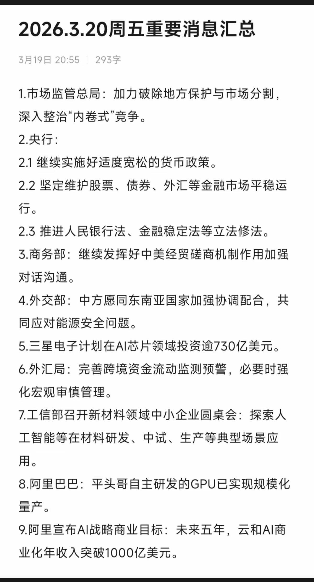 3.20周五  财经热点信息汇总！

1.自研芯片-阿里平头哥
2.坚决维护市场