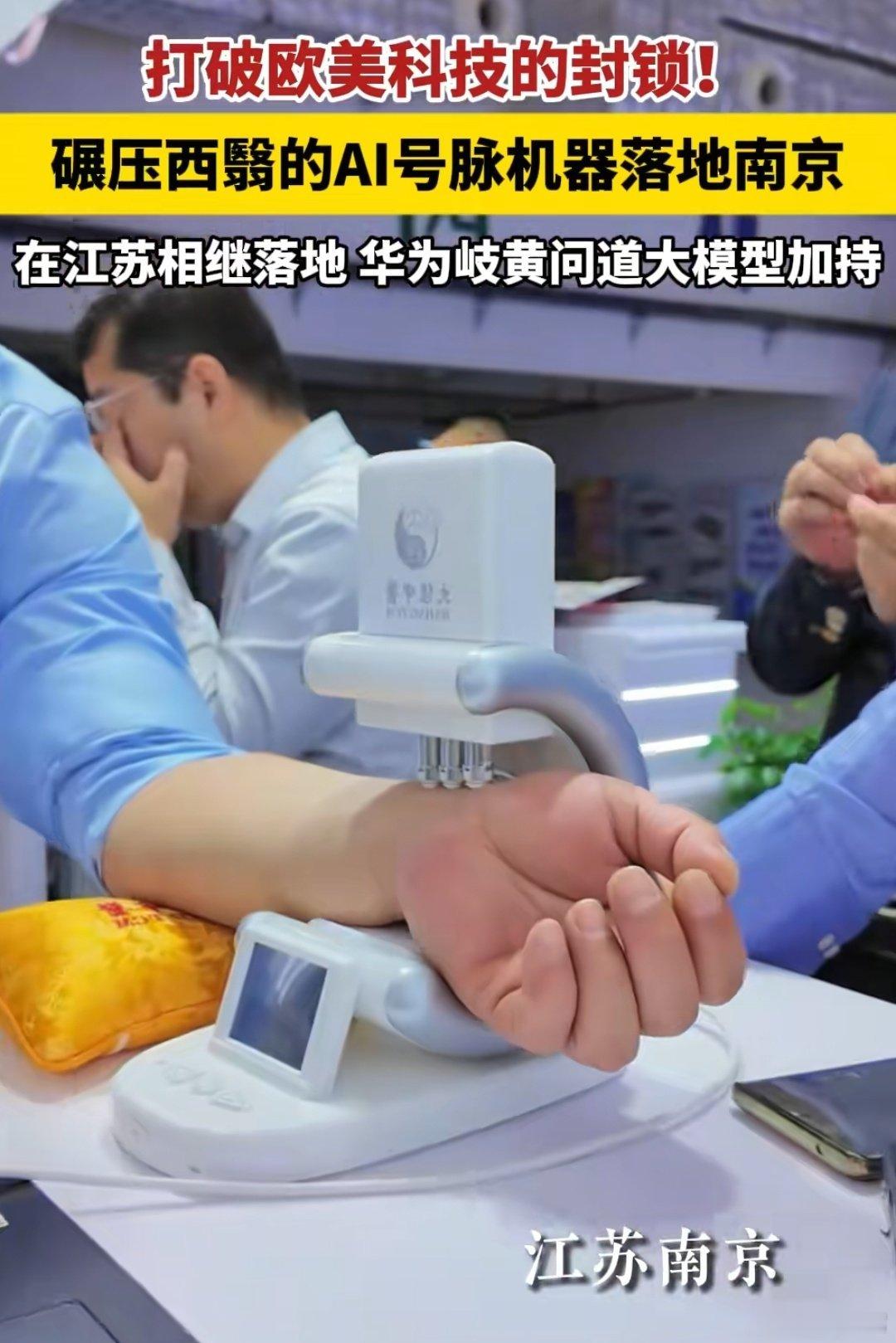 AI大模型加持中医 ​​​