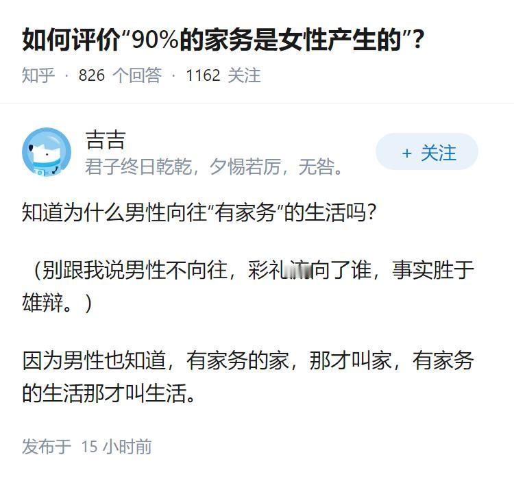 如何评价“90%的家务是女性产生的”？