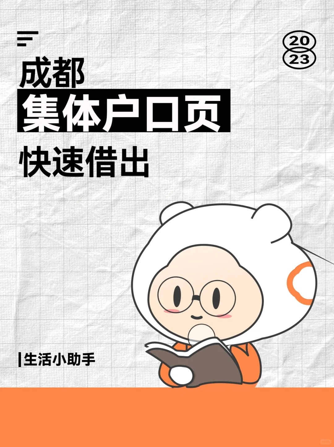 🚗不用到处跑，一天拿到成都集体户口页！！