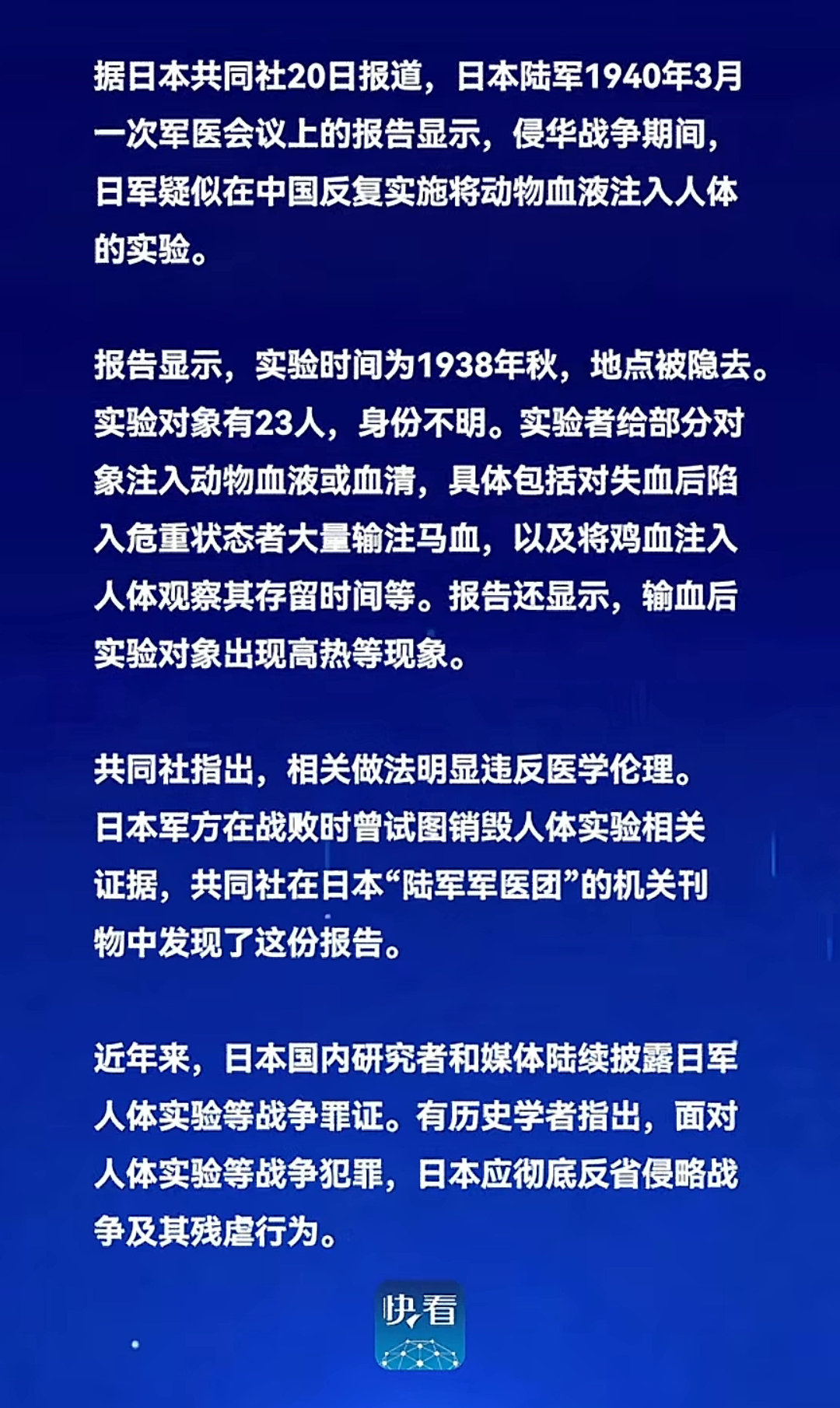 侵华日军曾实施输马血人体实验一帮畜生！ 