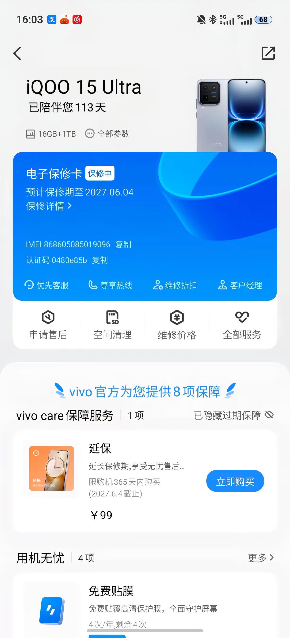 iqoo15Ultra 以后真要避雷了，大几千买的手机用百来天屏幕就出现问题，绝