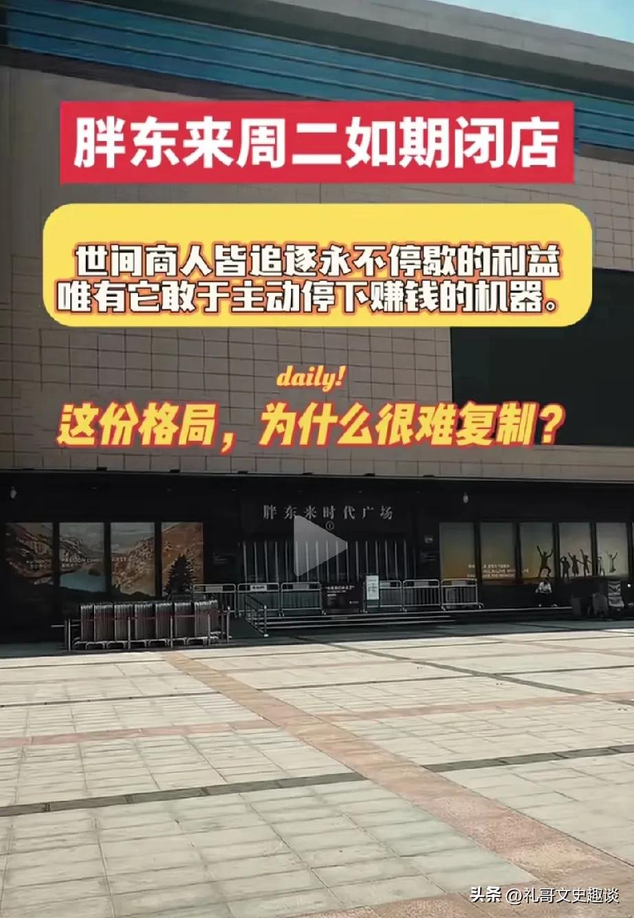 为什么说河南胖东来的经营模式难以复制？且不说它的货真价实，他的服务到位，这是对消