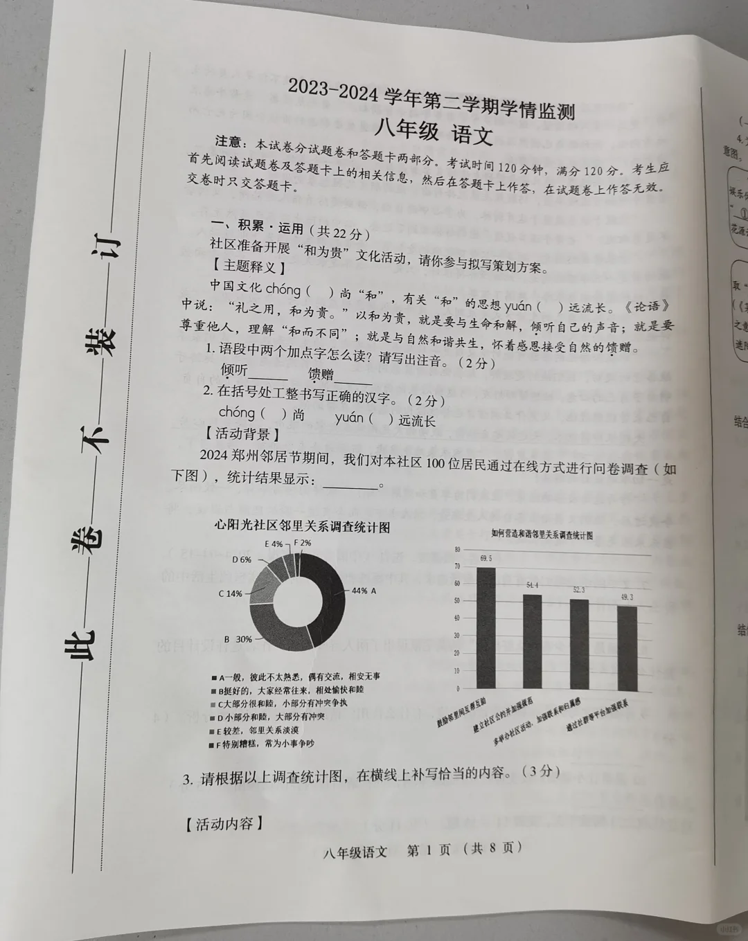 郑州八下语文期末试卷（附答案）